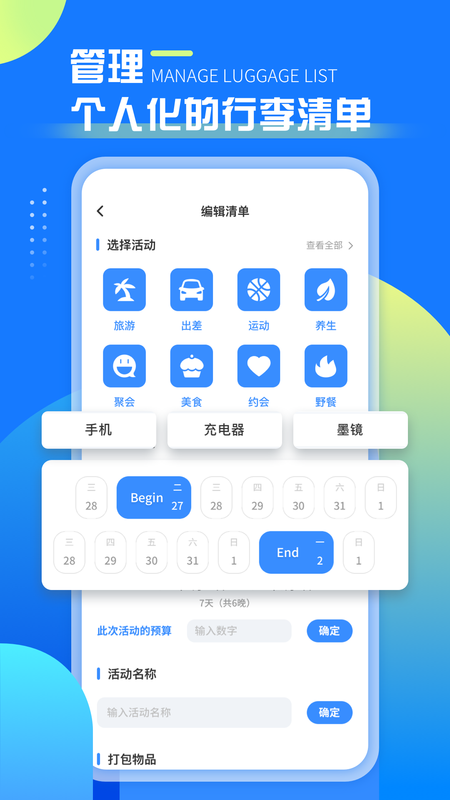 爱饭行程_图片3