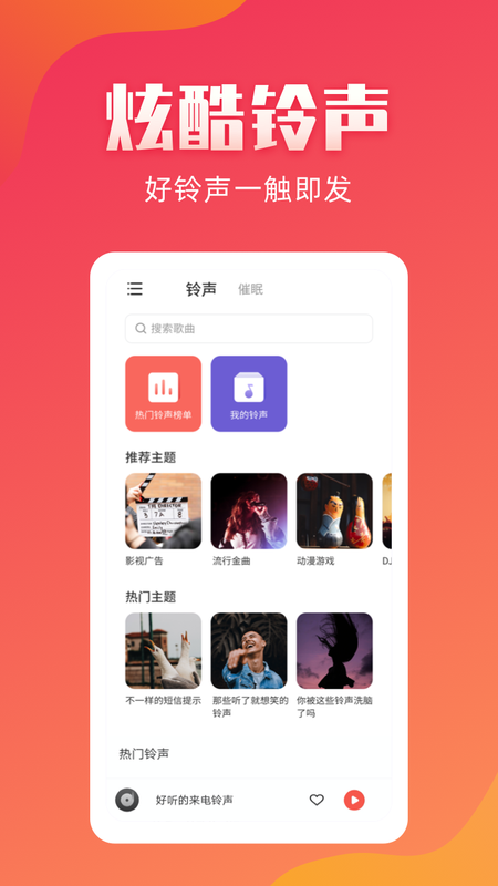 东方来电铃声_图片1