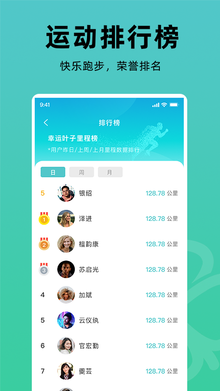 幸运叶子运动_图片4