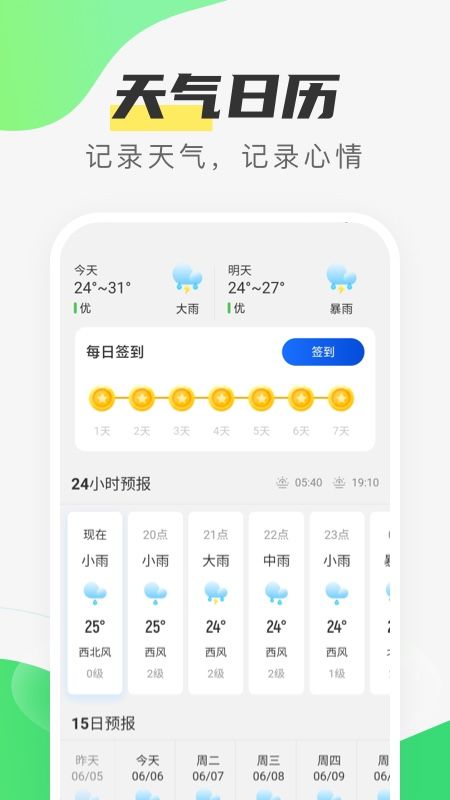 春分计步_图片4
