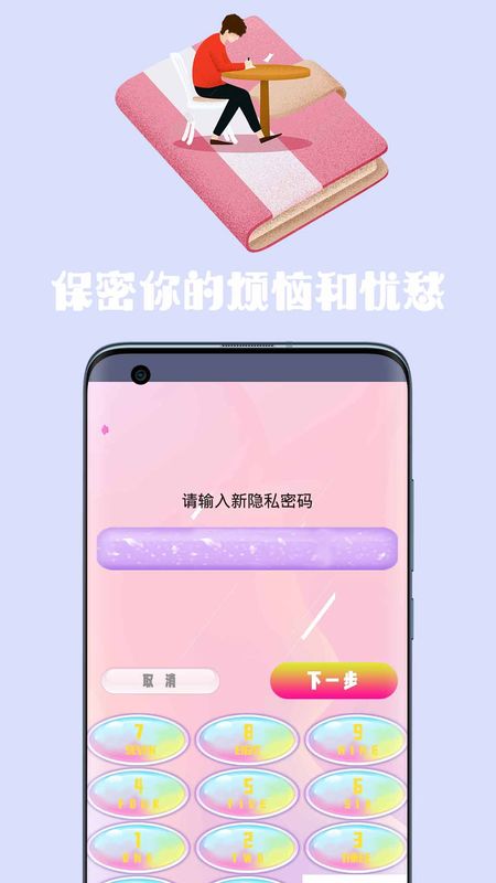 密码日记本_图片4