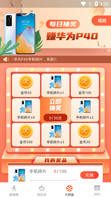 步步赚钱花_图片3