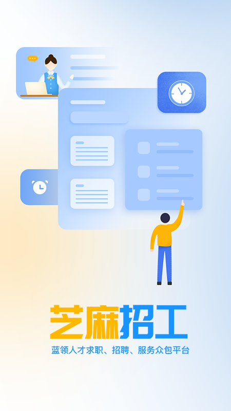 芝麻招工_图片1