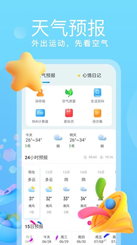 乘风计步_图片3
