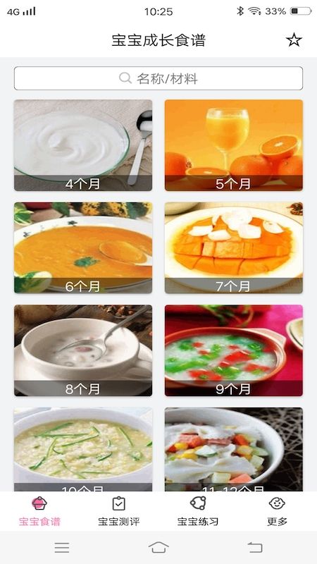 婴儿食谱大全_图片1