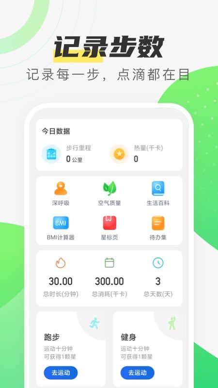 春分计步_图片2