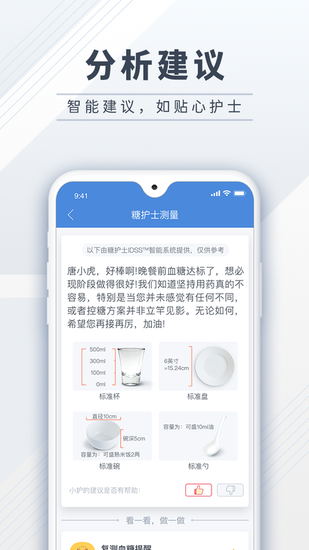 糖护士管理糖尿病_图片4
