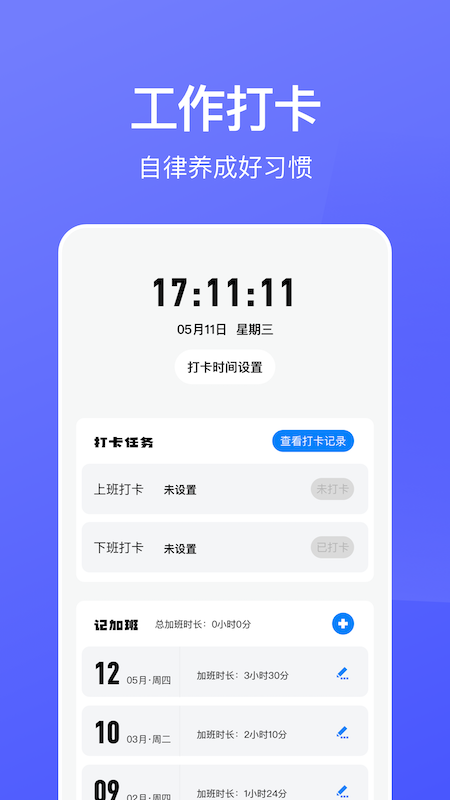 手机记工软件_图片1