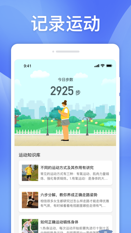 快计步_图片1