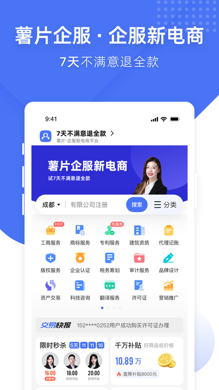薯片企服_图片1