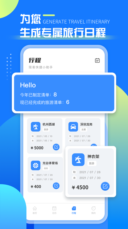 爱饭行程_图片4
