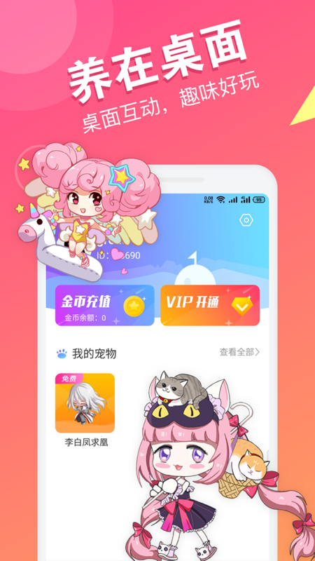 喵咪桌面宠物_图片4