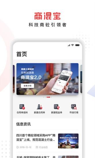商混宝项目端安卓版_图片4