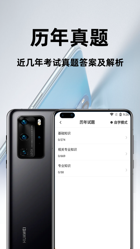 主治医师百分题库_图片2