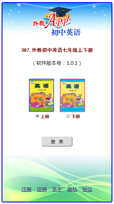 外教初中英语七年级上下册_图片1