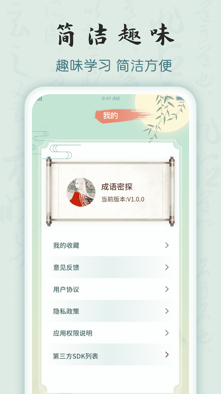 成语密探_图片5