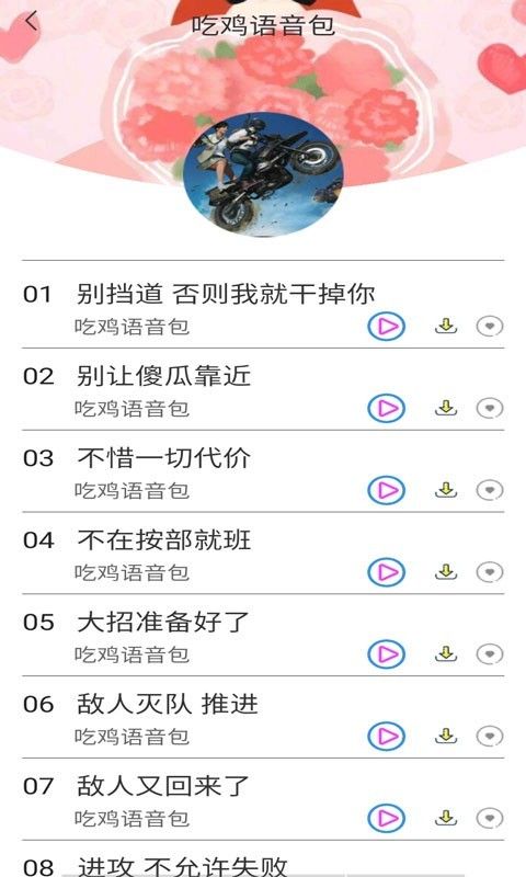 变音吧变声器_图片4