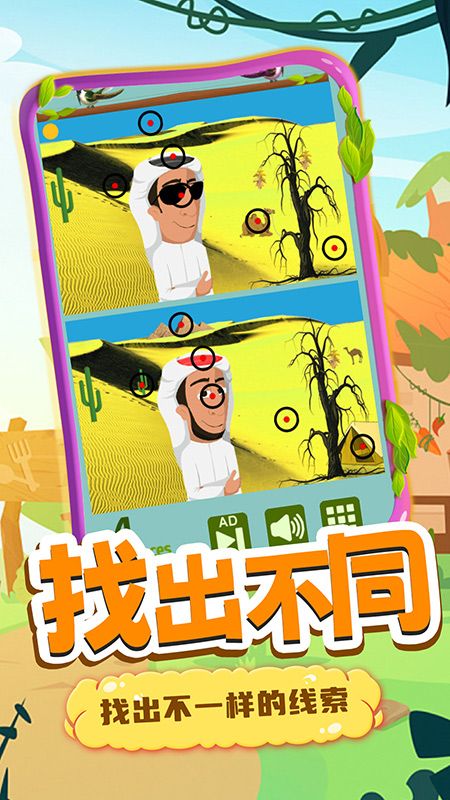 宝宝找找茬_图片3