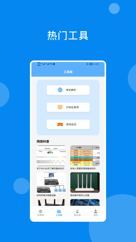 万能网络魔盒_图片2