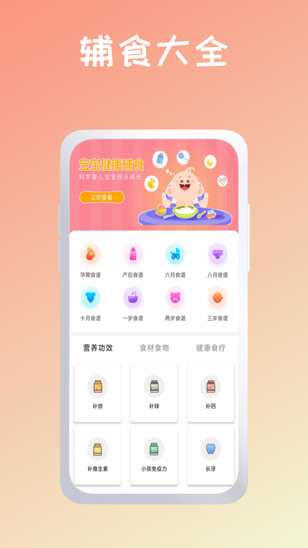 育婴管家_图片1