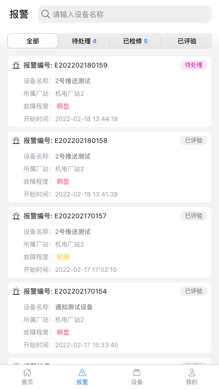 设备健康宝_图片2