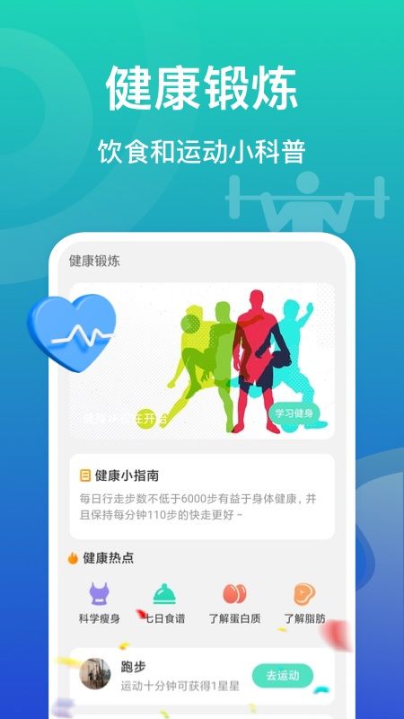 飞鱼计步_图片2