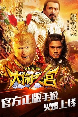 大闹天宫3D_图片1