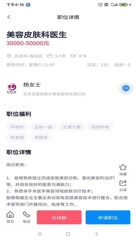 医美之恋人才网_图片4