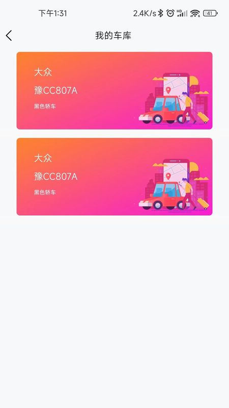 上门喜车_图片4