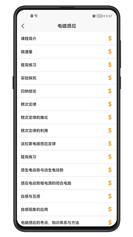 高中物理教程_图片5
