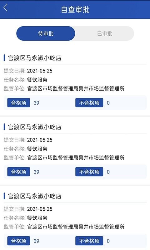 净餐馆监管端_图片2