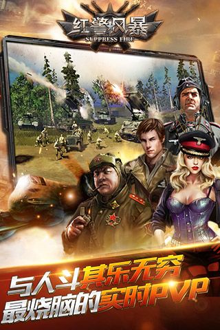 铁血帝国红警风暴果盘版_图片2