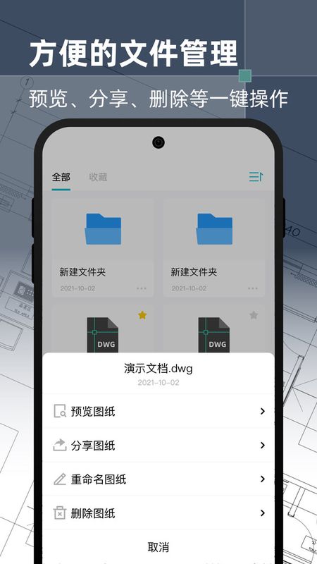 CAD手机精准看图_图片4