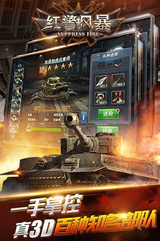 铁血帝国红警风暴果盘版_图片3