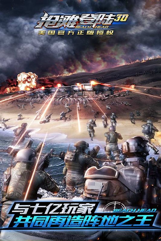 抢滩登陆3D安卓九游版_图片1
