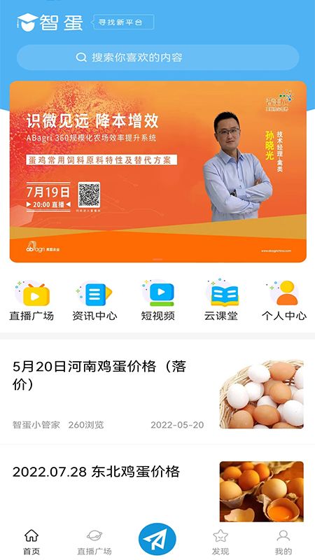 智蛋管家_图片1