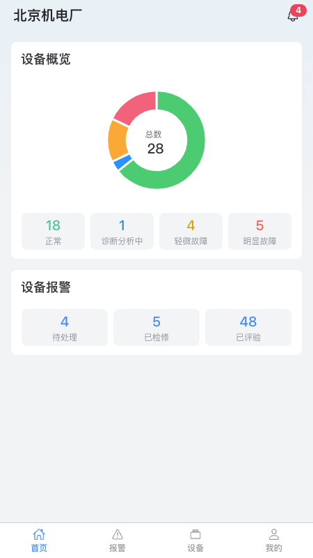 设备健康宝_图片1
