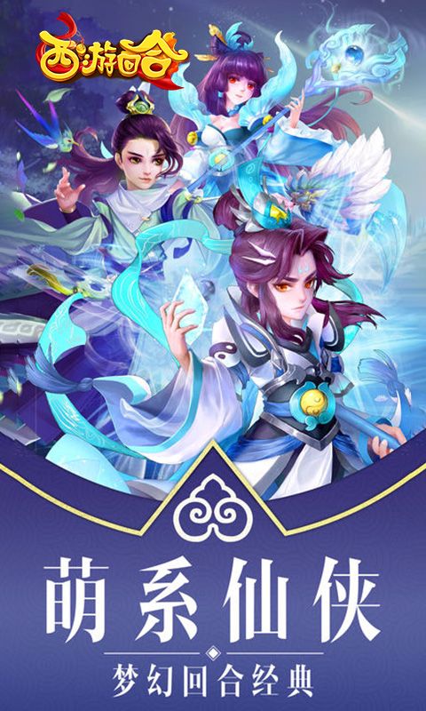 西游回合_图片4