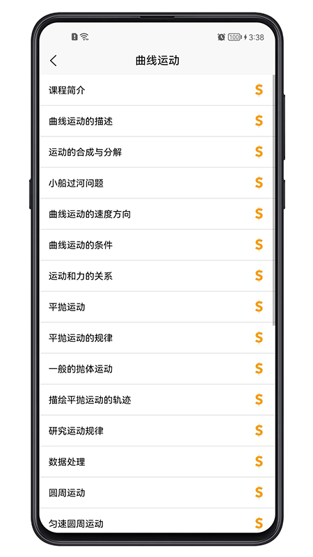 高中物理教程_图片4