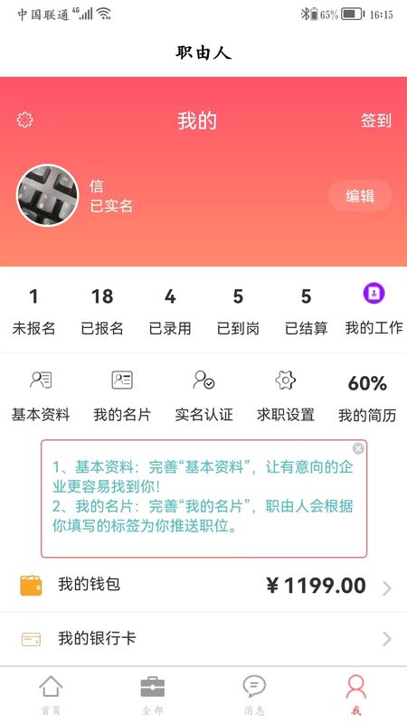 职由人个人端_图片1