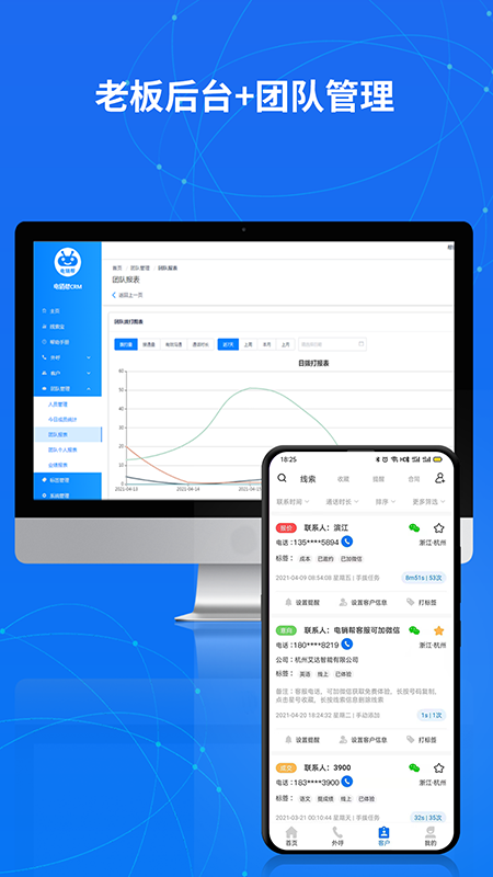 电销帮CRM_图片1