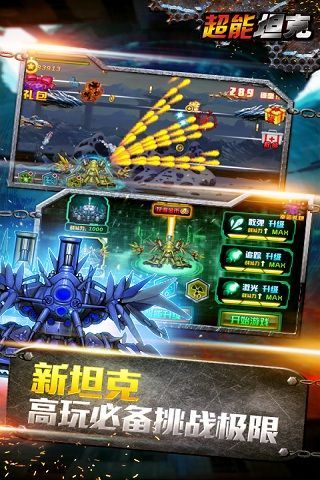 超能坦克_图片1