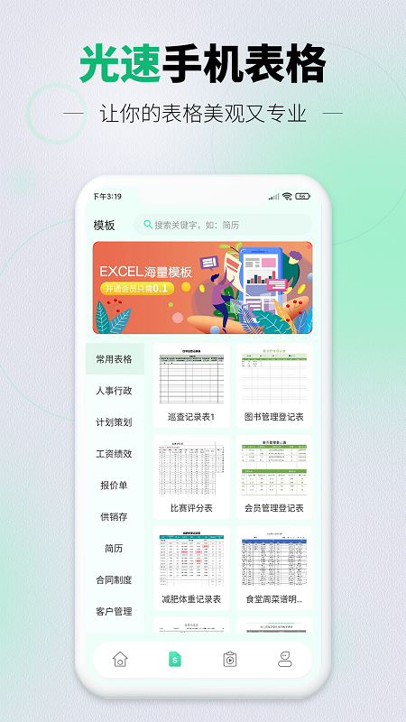 光速手机表格_图片2