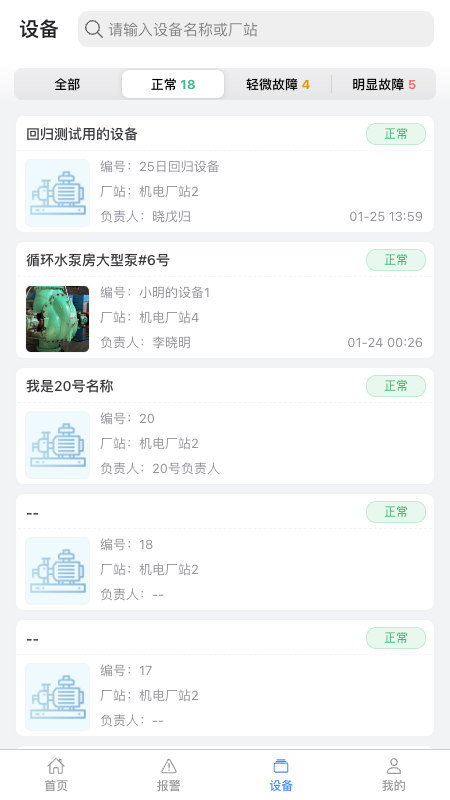 设备健康宝_图片3