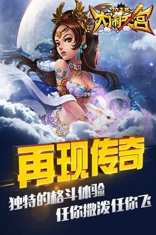 大闹天宫3D_图片2