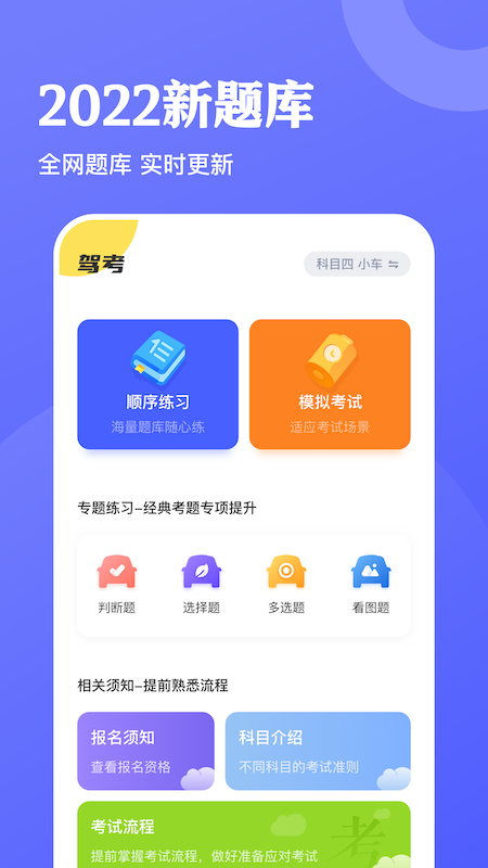 驾考达人_图片1