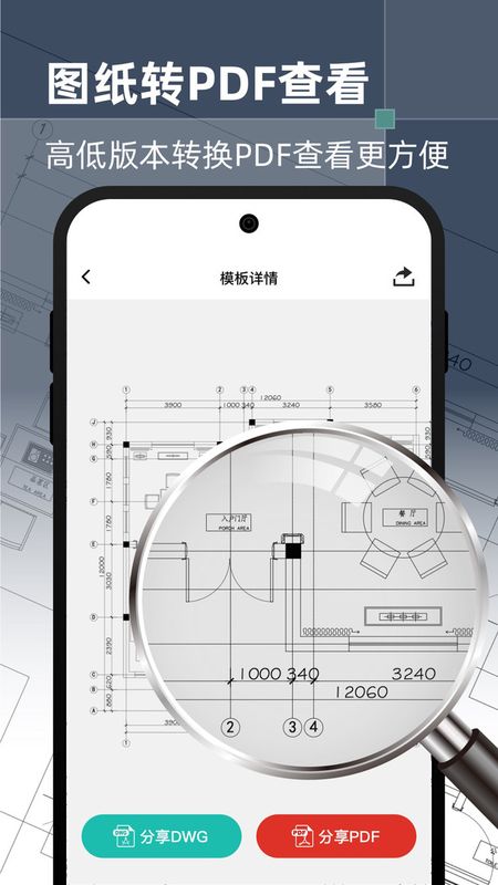 CAD手机精准看图_图片1