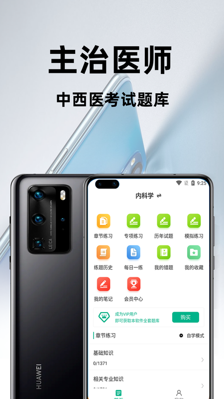 主治医师百分题库_图片1