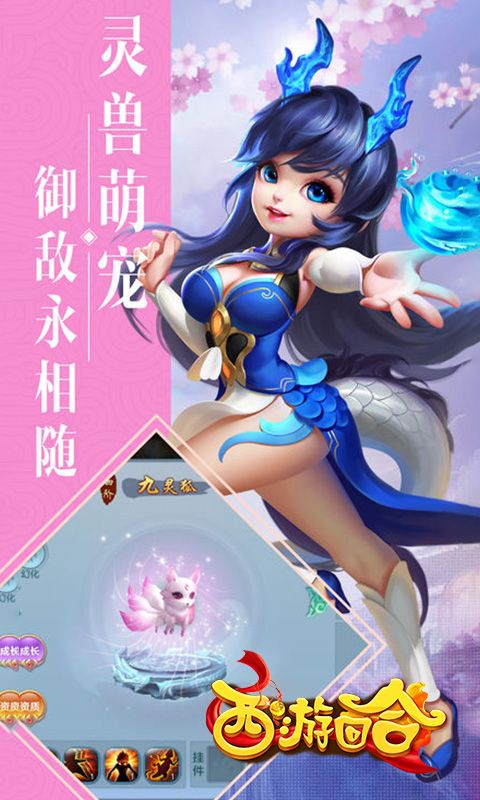 西游回合_图片1
