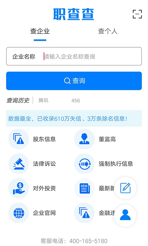 i职查查_图片4